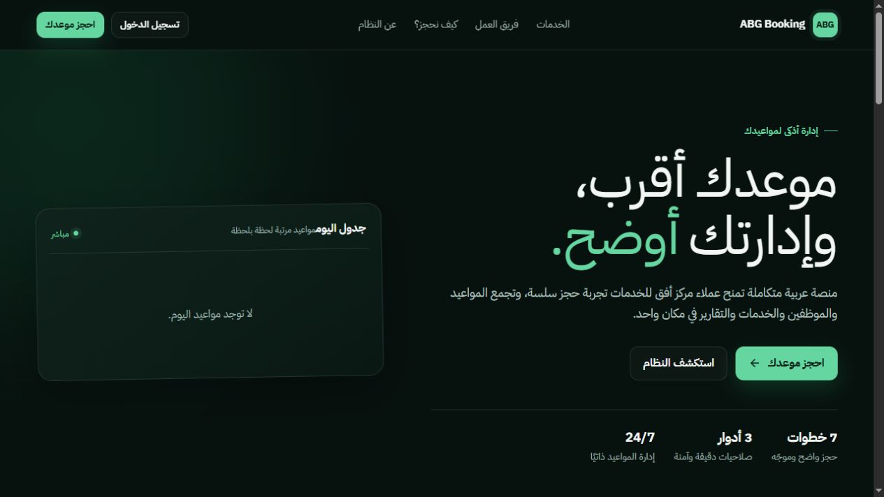 واجهة منصة ABG Booking لإدارة الحجوزات والمواعيد