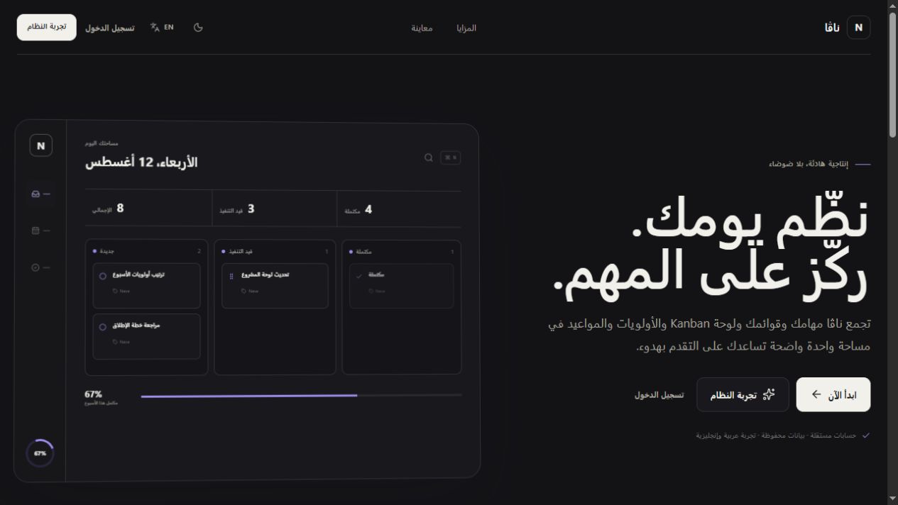 واجهة تطبيق Nava لتنظيم المهام بلوحة Kanban